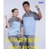 北京依曼夫服装厂  18911795784