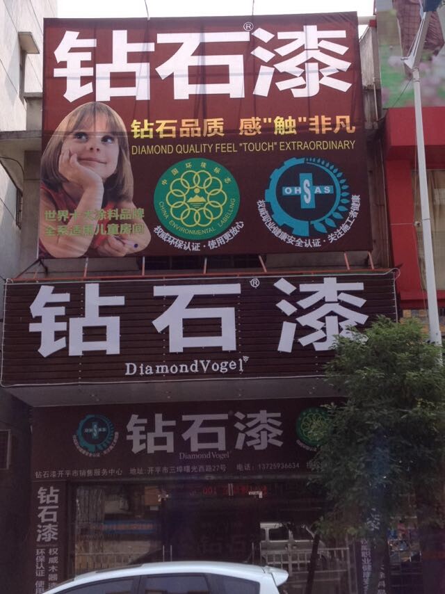 广东省开平市最好的油漆店