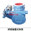 球面偏置式钟阀-偏置式气动钟阀