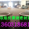 邯郸防水接缝用双组份聚硫密封胶销售商