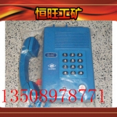 HAK-2本质安全型【防爆电话机】 矿用电话机