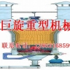 JY3.8×9.6M塔式卸料机立窑13952168599