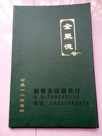 安阳菜单印刷装订安阳菜谱封面印刷制作邓州做菜谱