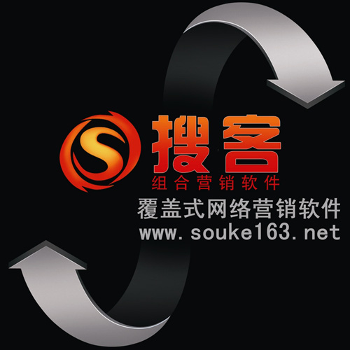 电商推广|SOUKE组合营销软件|QQ:459223430