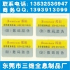 电码查询防伪标、河北手表透明防伪商标、眼镜透明标签