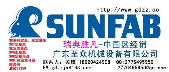 SUNFAB-中国一级经销商