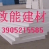 济宁嘉祥泡沫板批发报价，泡沫板价格13905215585