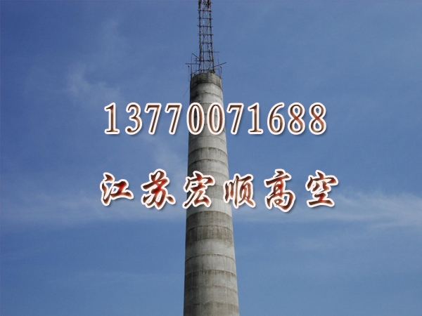 “简阳烟囱新建公司”【砖烟筒新建-烟囱砌筑-砼烟囱滑模】