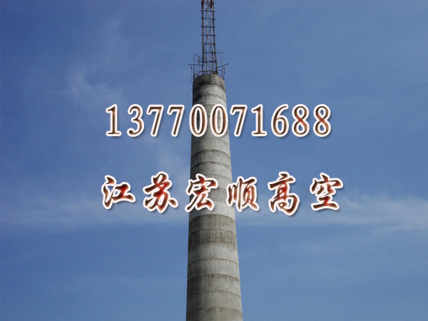 “简阳烟囱新建公司”【砖烟筒新建-烟囱砌筑-砼烟囱滑模】