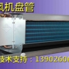 南昌风机盘管厂家销售价格便宜？