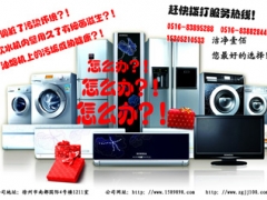 徐州空调清洗专业家电清洗13685111955图1