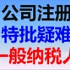 北京老账房帮您注册公司