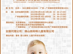 佛山依妈咪儿童有限公司北京广州展会厂家首选佛山小将军婴幼儿图1