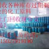 上海回收聚乙烯蜡、石蜡厂家阳涛化工回收最专业