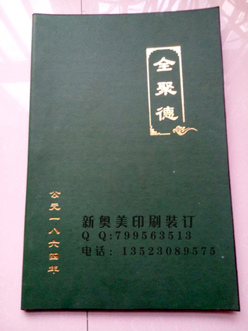 许昌酒水单价目表印刷装订公司|商丘菜谱美容册制作价格