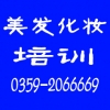 学时尚新娘化妆造型美甲选运城哪家多少钱？阿涛