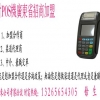 中付支付潮州揭阳诚招POS机代理13332927800