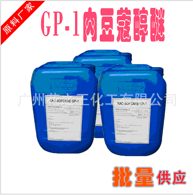 肉豆蔻醇醚 GP-1(新型个人护理调理剂) 花王
