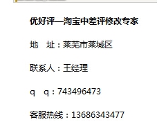 莱芜修改中差评哪个团队价格便宜？图1