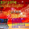 新沂家电清洗加盟投入小回报高0516-66651817