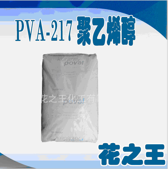 PVA-217聚乙烯醇,成膜剂,日本可乐丽