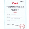 钢结构特级资质企业-山东莱钢广州公司