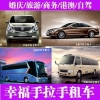 深圳租车包车旅游大巴中巴商务汽车租赁4006001828