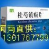 君碧莎桂芍镇痫片-桂芍镇痫片直供：13017677997