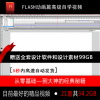 Flash动画全套自学中文教程8.0cs4cs5cs6合集