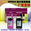 厂家直供 兼容惠普HP802墨盒 1盒包邮