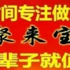 聚来宝免费注册网购省钱加赚钱推荐好友715842432
