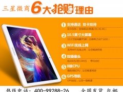 三星微商平板电脑10.1寸图3