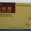 唤呋灵片治疗牛皮癣银屑病纯中药防复发全国招商
