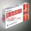 维奥红金消结片价格-红金消结片求购：13017677997