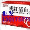 吉林双药-桃红清血丸-桃红清血丸求购电话13017677997