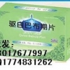 驱白巴布期片价格-驱白巴布期片求购：13017677997