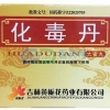 化毒丹价格-化毒单求购-河南电话：13017677997