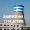 大理双曲线冷却塔防腐厂家-15961977988