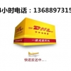 东莞DHL快递公司品牌排名