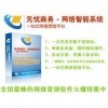 武汉广州自动发布软件4006513500找无忧商务网络智能系统