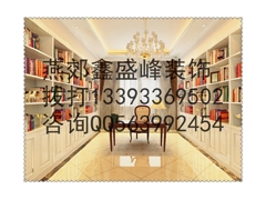 北京燕郊湾仔城找鑫盛峰装饰图1