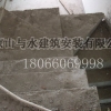 江苏常州楼梯钢筋混凝土楼梯制作厂家山与水建筑最专业