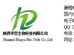 宝鸡欧前胡素厂家首选陕西华昱生物图1