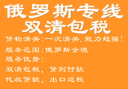 俄罗斯专线、俄罗斯快递