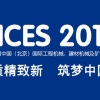 2015中国（北京）国际工程机械、建材机械及矿山机械展