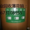桂林上海哪里专业回收薄荷脑回收冰片13673108955