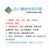 四川省施工企业资质新办、升级、延期、出售、收购等