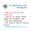 四川省施工企业资质新办、升级、延期、出售、收购等