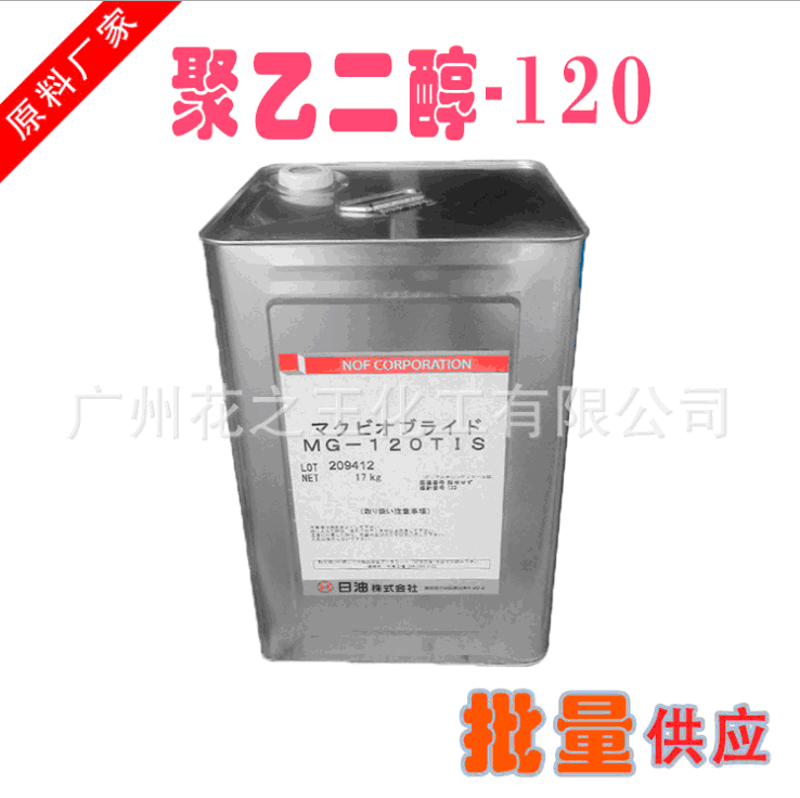 聚乙二醇-120,氨基酸专用增稠剂,MG-120