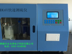 MDL6Y快速测硫仪，快速定硫仪图1